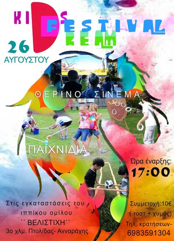 Ιππικός Όμιλος “Βελιστίχη” Πτολεμαΐδας: 26 Αυγούστου το πρώτο kids festival dream