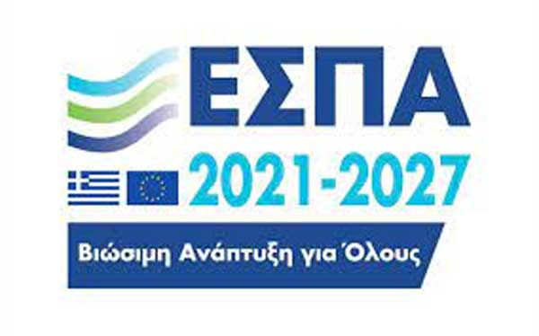 Πρόσκληση για εγγραφή στον Κατάλογο Παρόχων Υπηρεσιών Συμβούλων & Εμπειρογνωμόνων του Προγράμματος «Δυτική Μακεδονία» 2021–2027
