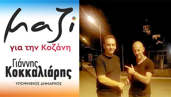 Ο Κώστας Φουλίδης υποψήφιος με τον συνδυασμό “Μαζί για την Κοζάνη”