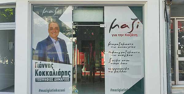 Άνοιξε το γραφείο του υποψηφίου Δημάρχου Κοζάνης, Γιάννη Κοκκαλιάρη, στα παλιά ΚΤΕΛ