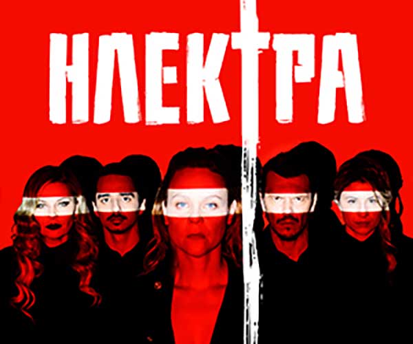 Το prlogos κληρώνει 2 διπλές προσκλήσεις για την παράσταση “Ηλέκτρα” στο υπαίθριο θέατρο Κοζάνης την Παρασκευή 1 Σεπτεμβρίου