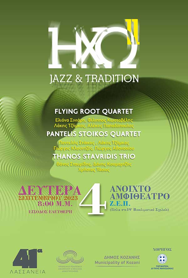 ΗΧΩ ΙΙ “Jazz & Tradition” τη Δευτέρα 4 Σεπτεμβρίου στο Αμφιθέατρο ΖΕΠ