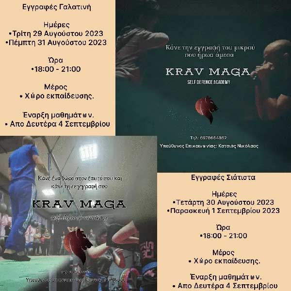 Krav Maga: Έναρξη εγγραφών για τα μαθήματα αυτοάμυνας σε Γαλατινή και Σιάτιστα