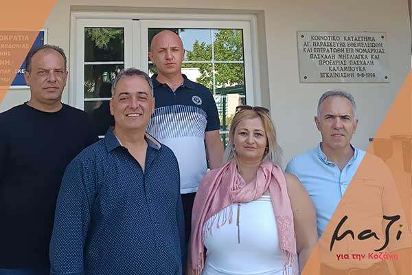 Οι υποψήφιοι του συνδυασμού «Μαζί για την Κοζάνη» στην Τοπική κοινότητα Αγίας Παρασεκυής