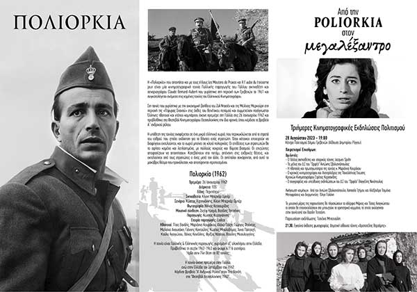 ”Από τη Πολιορκία στον Μεγαλέξανδρο”: Ένα τριήμερο αφιέρωμα για τις κινηματογραφικές ταινίες που γυρίστηκαν στη περιοχή Γρεβενών