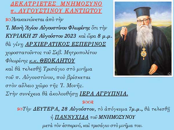 Δεκατριετές μνημόσυνο π. Αυγουστίνου Καντιώτη