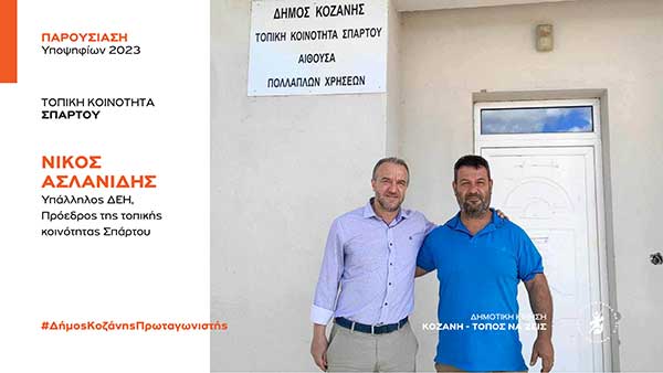 Ο Νίκος Ασλανίδης, υποψήφιος με τη Δημοτική Κίνηση “Κοζάνη – Τόπος να Ζεις”