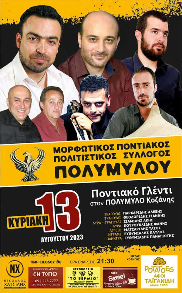 Ποντιακό γλέντι στον Πολύμυλο την Κυριακή 13 Αυγούστου