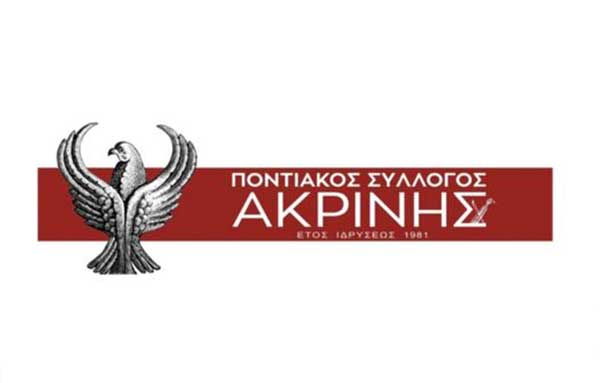 Ποντιακός Σύλλογος Ακρινής: Ημερήσια εκδρομή στη Χαλκιδική το Σάββατο 2/9