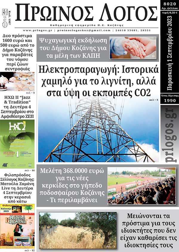 Πρωτοσέλιδο 01-09-2023