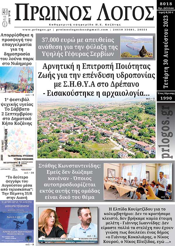 Πρωτοσέλιδο 30-08-2023