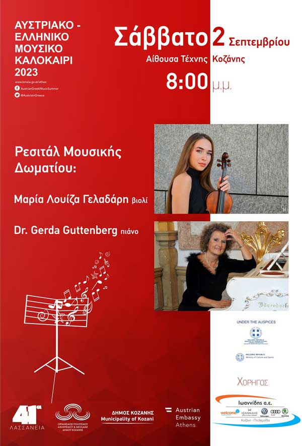 Το Austrian-Greek Music Summer έρχεται στην Κοζάνη το Σάββατο 2 Σεπτεμβρίου