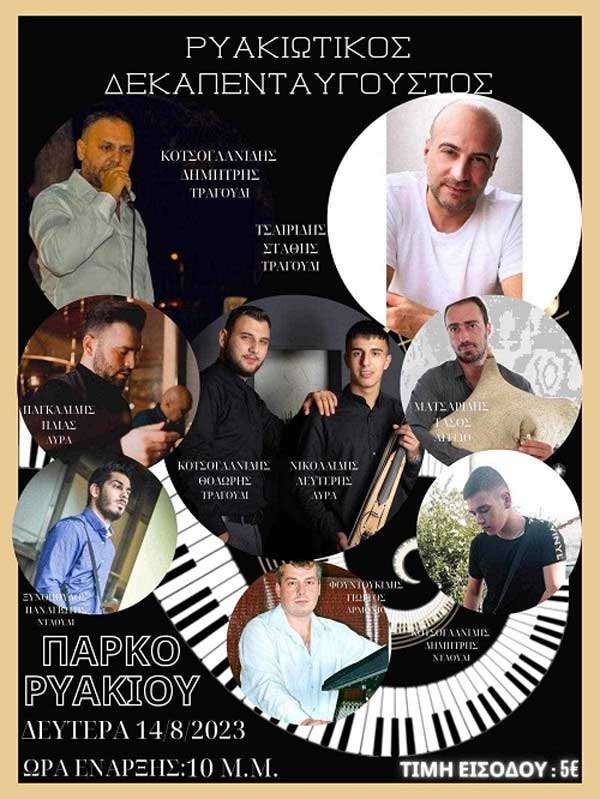 Ρυακιώτικος Δεκαπενταύγουστος την παραμονή της Παναγίας