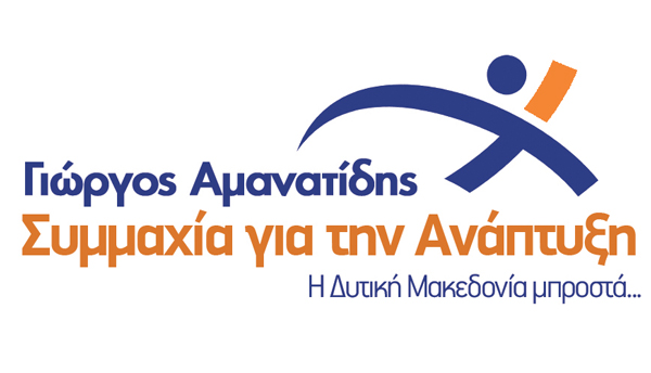 Συμμαχία για την Ανάπτυξη: Απάντηση σε ανακοίνωση