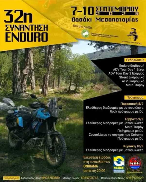 34η Συνάντηση Enduro και δωρεάν συναυλία Onirama στο δασάκι Μεσοποταμίας