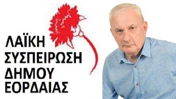 Το ψηφοδέλτιο της «Λαϊκής Συσπείρωσης» στο Δήμο Εορδαίας με υποψήφιο δήμαρχο τον Πέτρο Ταταρίδη