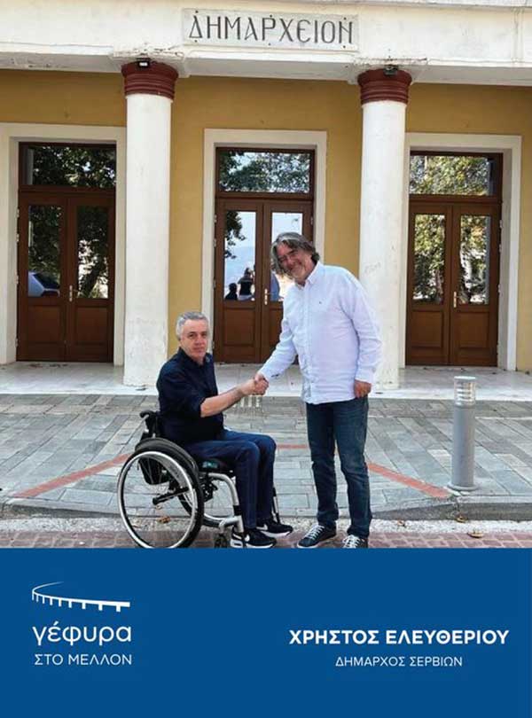 Η “Γέφυρα στο μέλλον” υποδέχεται το Θωμά Παπαστέργιο