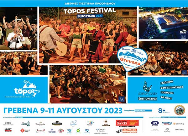 Φεστιβάλ Τόπος στα Γρεβενά – Πρόγραμμα εκδηλώσεων