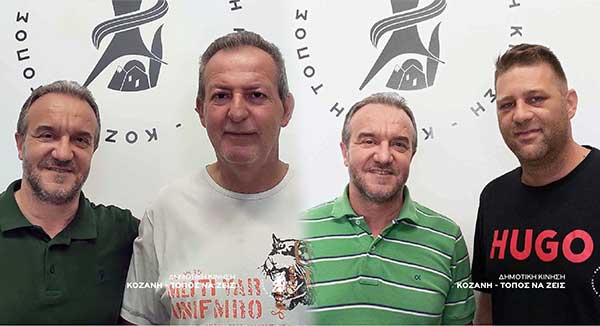 Ο Κώστας Αποστολίδης και ο Δημήτρης Καγκελάρης υποψήφιοι με τη Δημοτική Κίνηση “Κοζάνη – Τόπος να Ζεις”