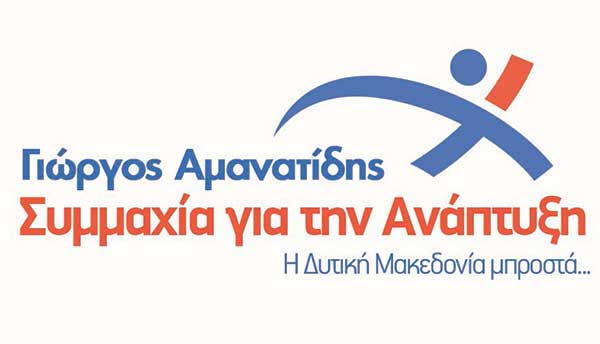  «Συμμαχία για την Ανάπτυξη»: Απάντηση στην λάσπη και την αποτυχία