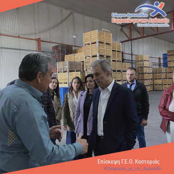 Επίσκεψη του υποψηφίου Περιφερειάρχη Γιώργου Αμανατίδη και υποψηφίων Περιφερειακών Συμβούλων στην ΓΕΟ Καστοριάς