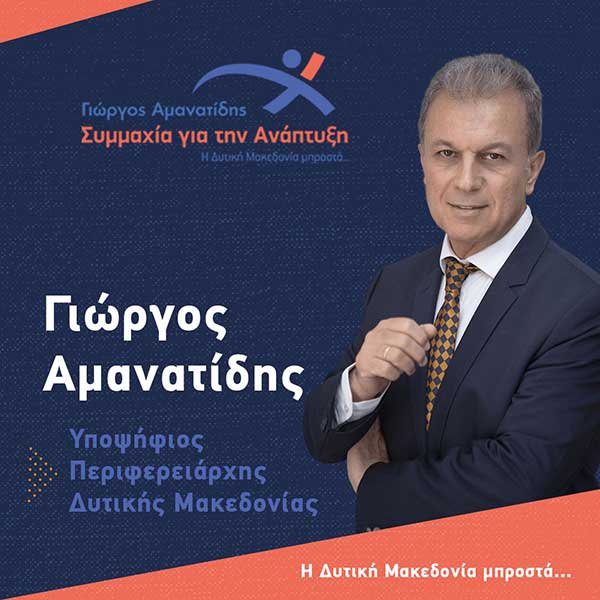 Όλα τα πρόσωπα του συνδυασμού του «Συμμαχία για την Ανάπτυξη”