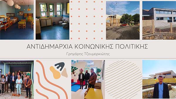 Αντιδημαρχία Κοινωνικής Πολιτικής, Γρηγόρης Τζουμερκιώτης: Βελτίωση συνθηκών, προσαρμογή, αύξηση παιδιών και πόρων στους Δημοτικούς Βρεφονηπιακούς Σταθμούς