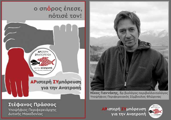 Φωτιές και πλημμύρες:Οι δύο όψεις του ίδιου νομίσματος-Του Νίκου Γιαννάκη
