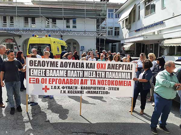 Διαμαρτυρία στο Μαμάτσειο για τον εργολάβο καθαριότητας που διώχνει 17 καθαρίστριες