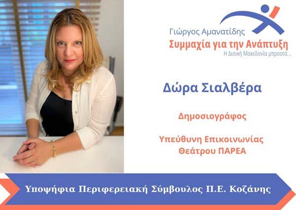 Δώρα Σιαλβέρα: Ο πολιτισμός ως τουριστικά αξιοποιήσιμο προϊόν