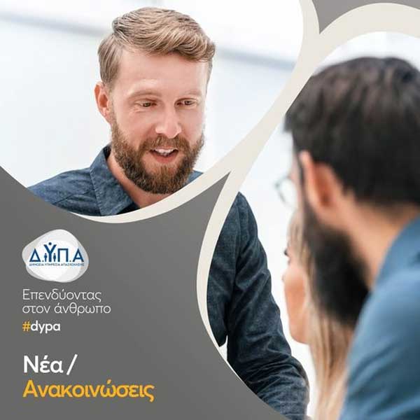 Αναρτήθηκαν τα επικαιροποιημένα Μητρώα Παρόχων Κατάρτισης