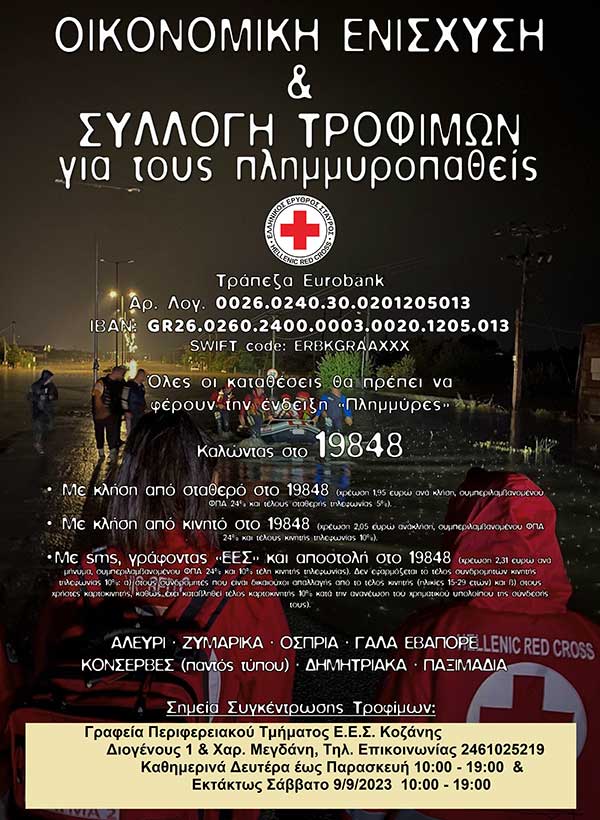 Ελληνικός Ερυθρός Σταυρός: Συγκέντρωση χρημάτων και τροφίμων για τους πλημμυροπαθείς