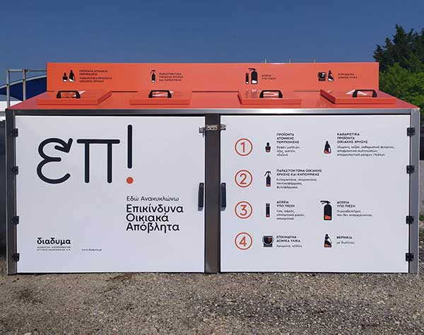 Ενημερωτική εκδήλωση της ΔΙΑΔΥΜΑ για τα επικίνδυνα οικιακά απόβλητα στους Δήμους Αμυνταίου, Νεστορίου και Πρεσπών