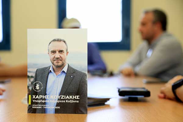 Δημοτική Κίνηση “Κοζάνη – Τόπος να ζεις”: Επίσκεψη στο ΕΒΕ και στα Αστικά ΚΤΕΛ Κοζάνης