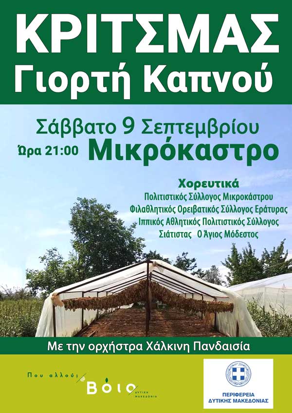 “Κριτσμάς”- Γιορτή Καπνού στο Μικρόκαστρο το Σάββατο 9 Σεπτεμβρίου