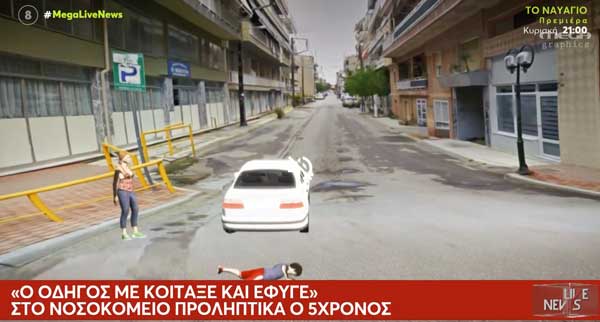 Πτολεμαΐδα: Παραδόθηκε ο οδηγός που παρέσυρε 5χρονο – Καλά στην υγεία του ο ανήλικος