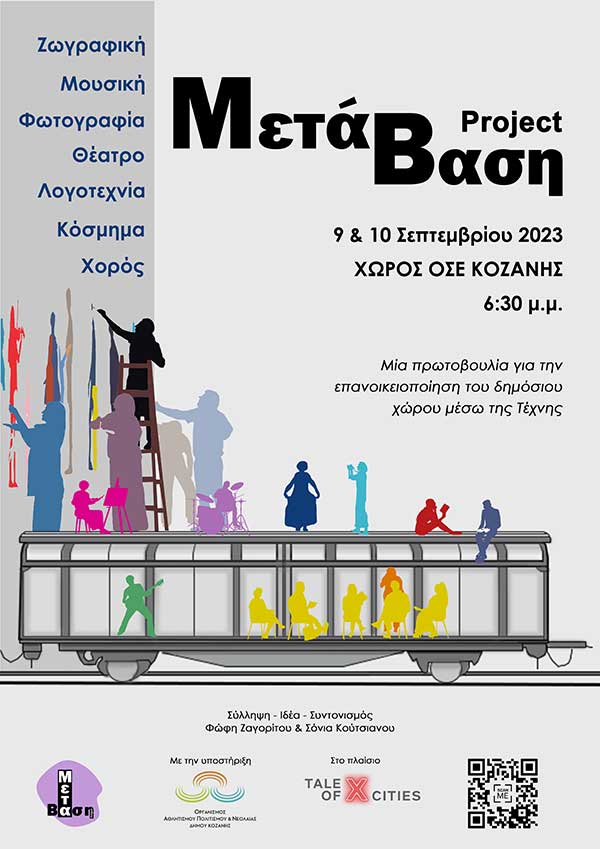 “Μετάβαση” project δημιουργικές συνέργειες και αυτενέργεια των κοινοτήτων- ΟΣΕ Κοζάνης 9 & 10 Σεπτεμβρίου 2023
