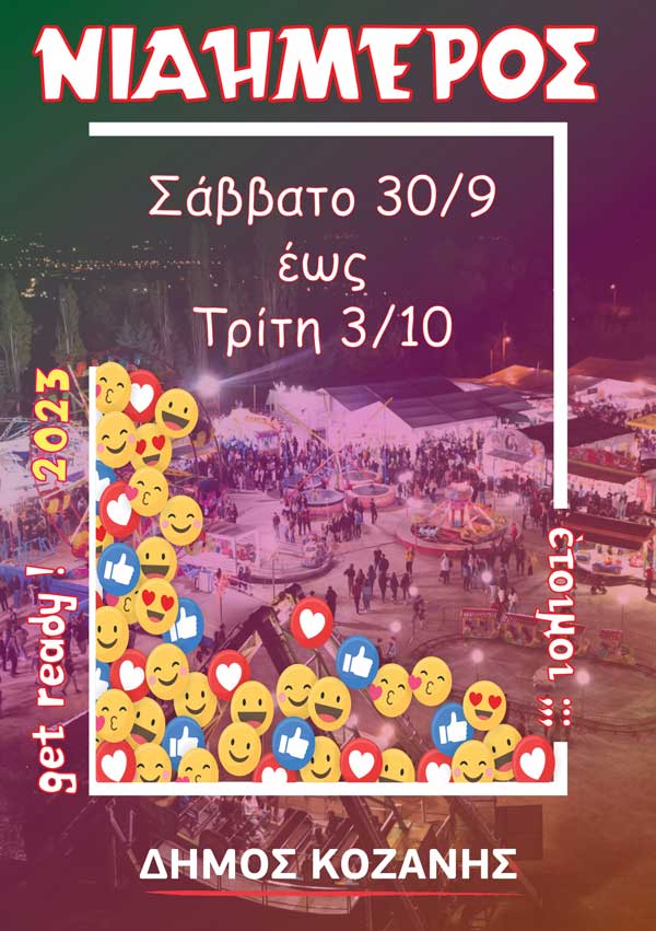«Νιάημερος»: Οι δυνατότητες εισόδου και εξόδου στην περιοχή της εμποροπανήγυρης