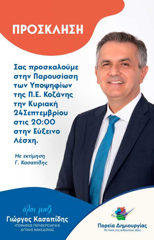 Παρουσίαση υποψηφίων του συνδυασμού “Πορεία Δημιουργίας”