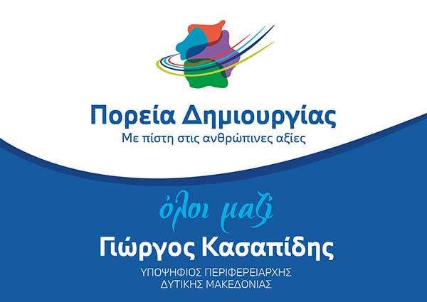 Πρόγραμμα επισκέψεων του Συνδυασμού «Πορεία Δημιουργίας» την Παρασκευή 15 Σεπτεμβρίου