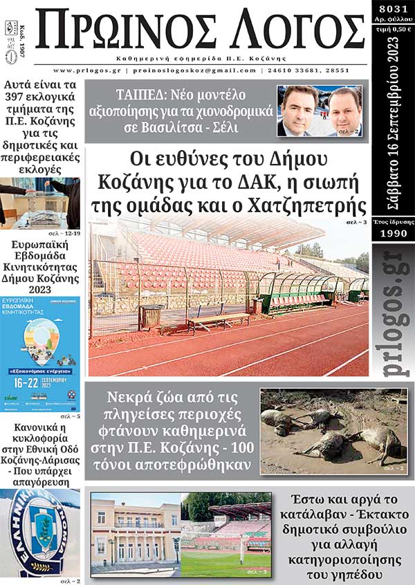 Πρωτοσέλιδο 16-09-2023