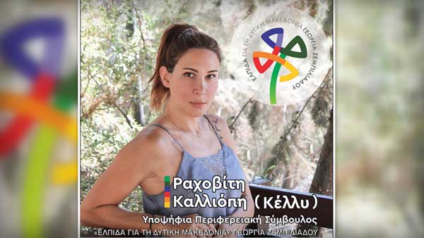 Το πρόγραμμα του συνδυασμού “ΕΛΠΙΔΑ” με επικεφαλής τη Γεωργία Ζεμπιλιάδου είναι το μοναδικό με συνέπεια και προτάσεις. Ας γίνει η ΕΛΠΙΔΑ προσδοκία όλων!