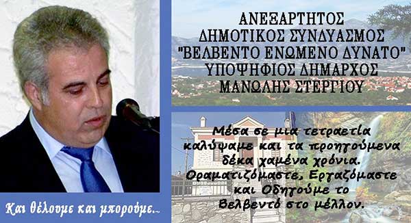 Εγκαίνια του συνδυασμού “Βελβεντό – Ενωμένο Δυνατό”