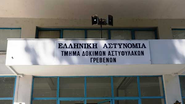 Επί ποδός ο Δήμος Γρεβενών για την επαναλειτουργία της Σχολής Αστυφυλάκων