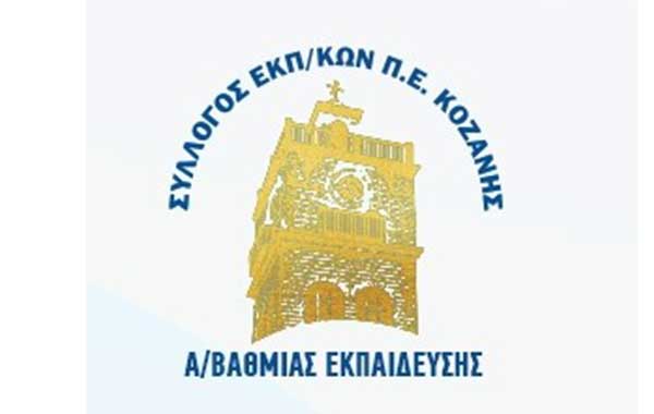 28 Σεπτεμβρίου ημέρα Πανελλαδικής κινητοποίησης για τα κενά στα σχολεία