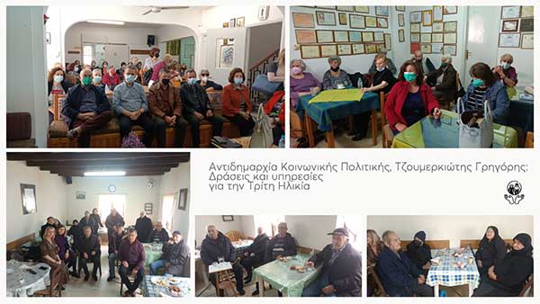 Αντιδημαρχία Κοινωνικής Πολιτικής, Tζουμερκιώτης Γρηγόρης: Δράσεις και υπηρεσίες για την Τρίτη Ηλικία