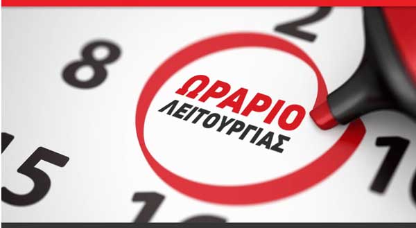 Με χειμερινό ωράριο η Κοβεντάρειος Δημοτική Βιβλιοθήκη Κοζάνης