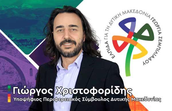 “ΕΛΠΙΔΑ¨- Γιώργος Χριστοφορίδης: Το πελατειακό κράτος «κατόπιν ενεργειών μου» φαίνεται πως διεκδικεί… πρωτάθλημα στην Περιφέρεια