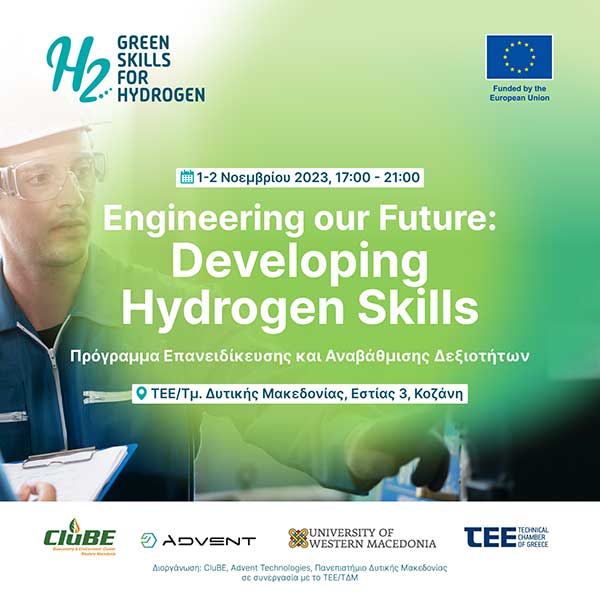 Εκπαιδευτικά σεμινάρια με τίτλο “Engineering our Future: Developing Hydrogen Skills”