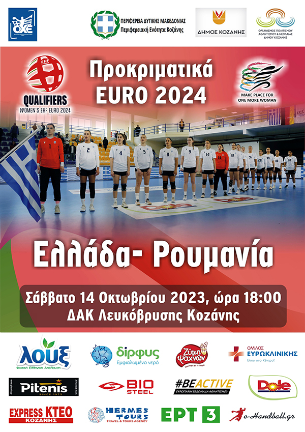 Η Εθνική μας ομάδα χάντμπολ των Γυναικών φιλοξενεί την Εθνική Ρουμανίας το Σάββατο 14 Οκτωβρίου στο ΔΑΚ Λευκόβρυσης